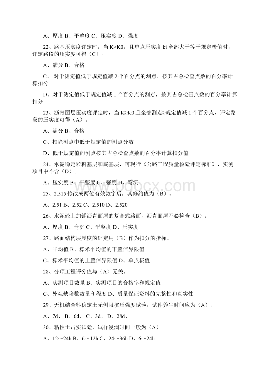 整理公路工程试验检测公路练习题.docx_第3页