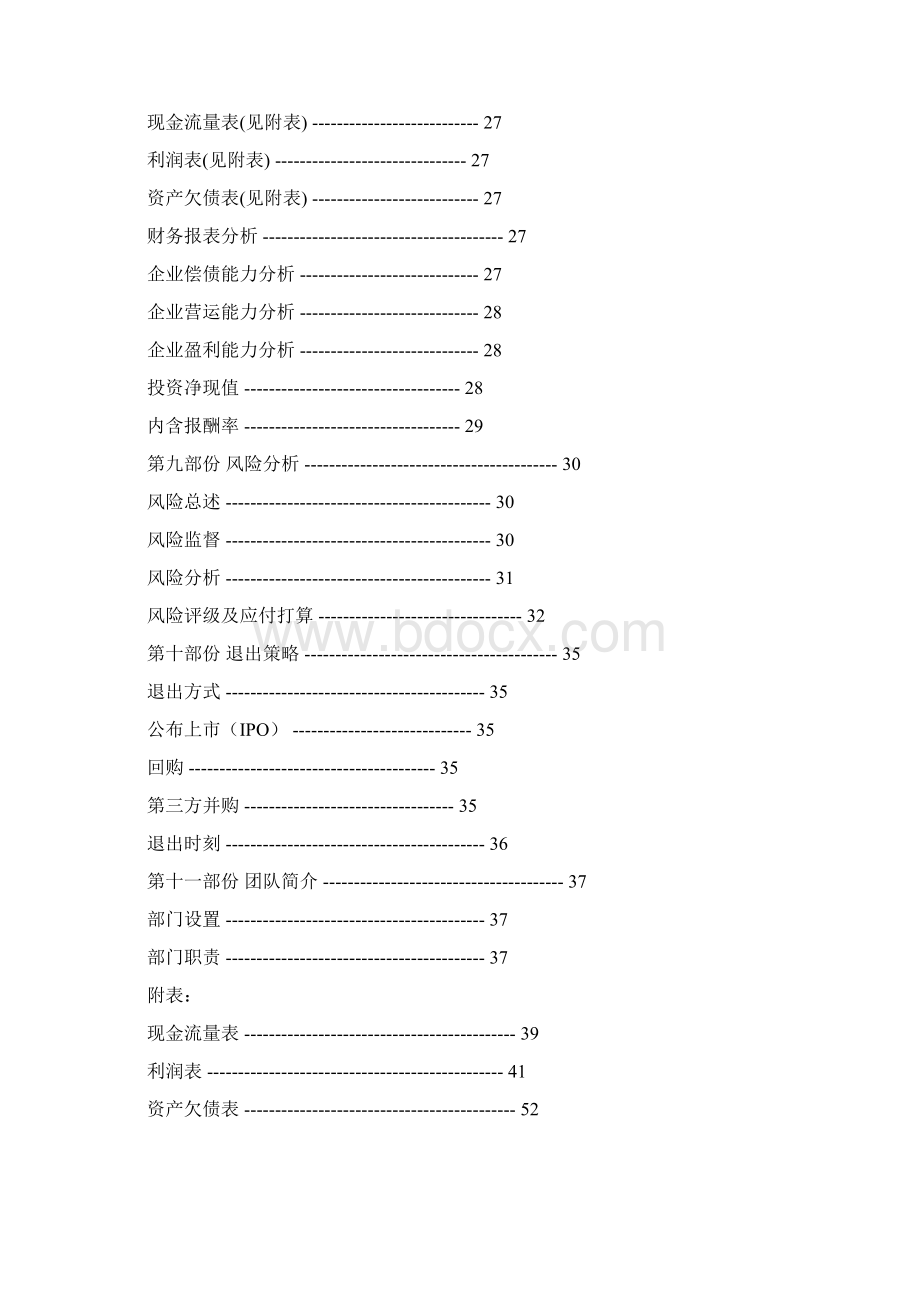 3d虚拟试衣网站创业打算书.docx_第3页