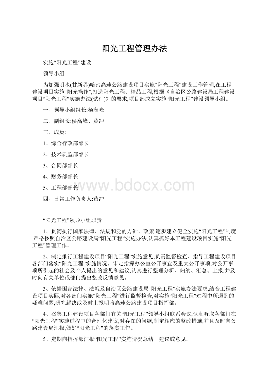 阳光工程管理办法.docx