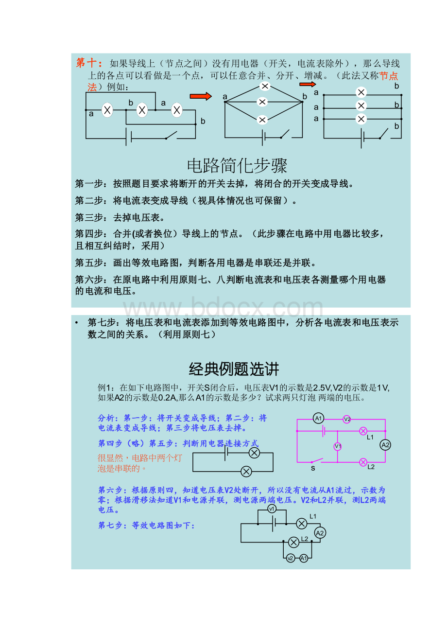 初中物理电路分析方法超级有用.docx_第3页