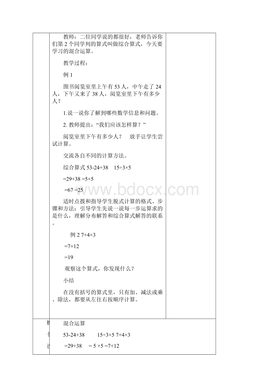 人教版小学数学二年级下册第五单元教案.docx_第2页