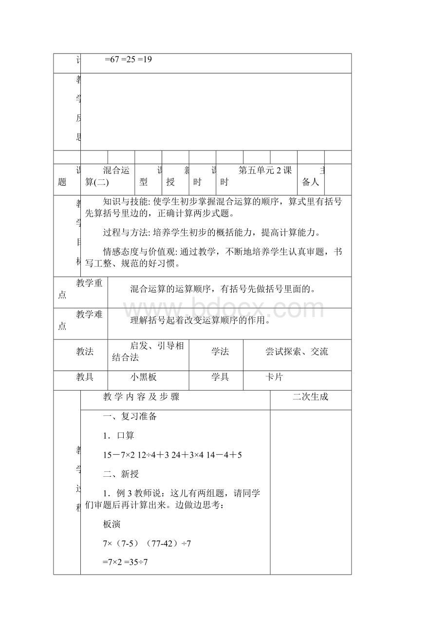 人教版小学数学二年级下册第五单元教案Word文档格式.docx_第3页