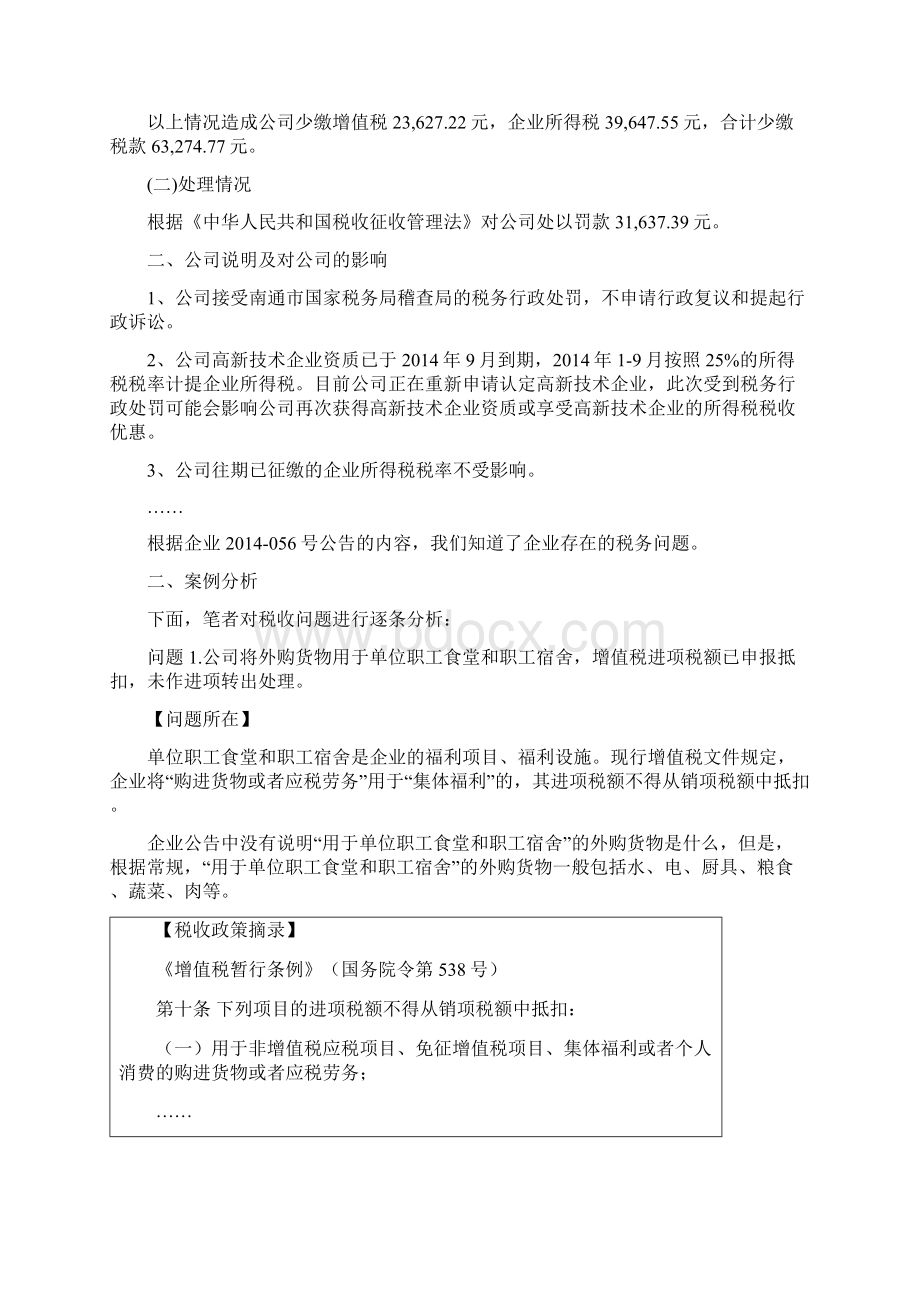 金轮股份未获得高新企业优惠案例.docx_第2页