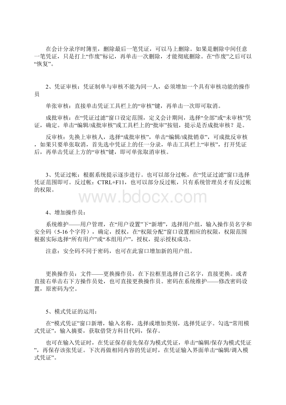 金蝶财务软件操作流程详细.docx_第3页