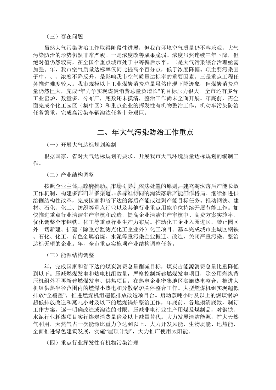 无锡市度大气污染防治工作计划.docx_第2页