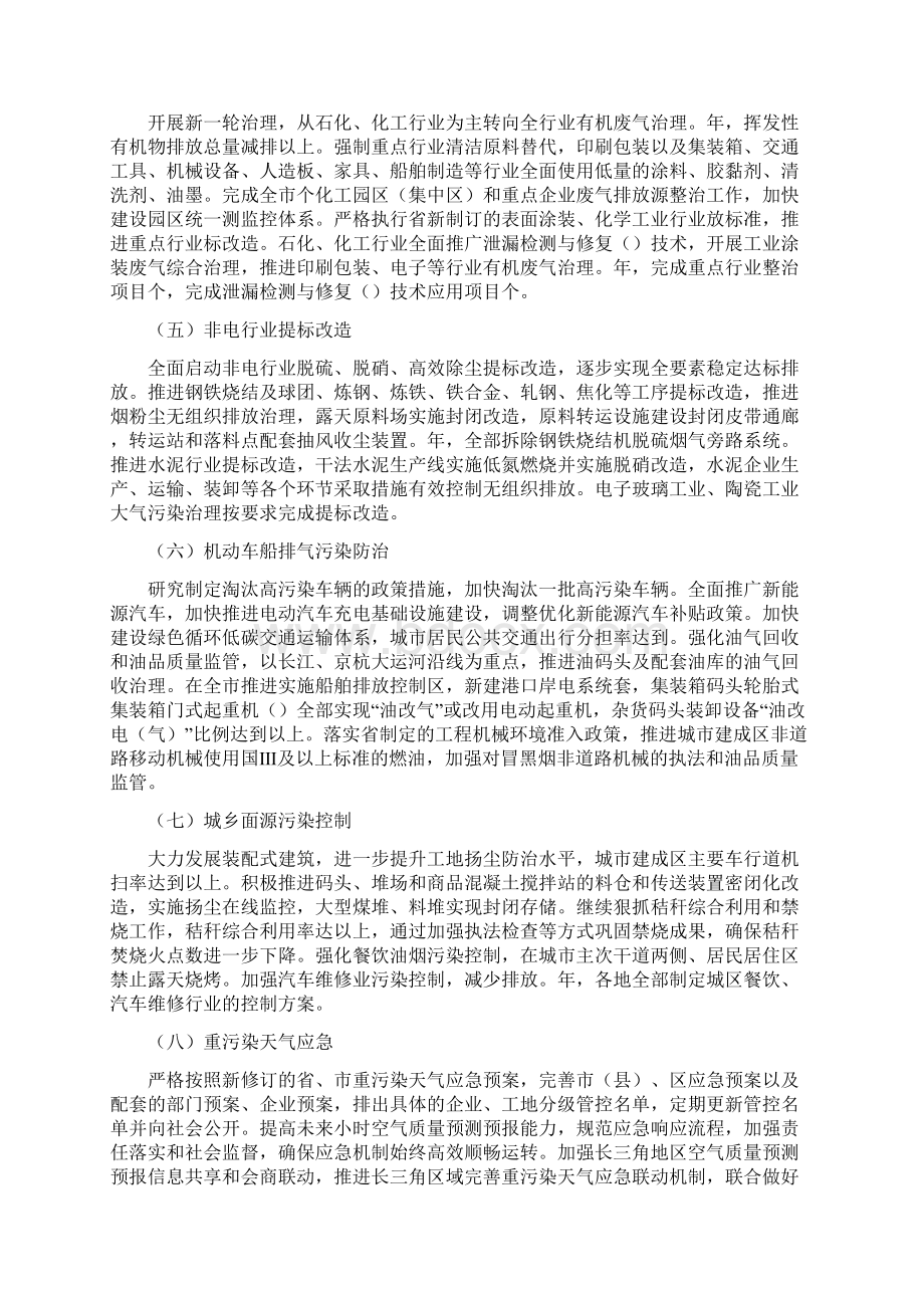 无锡市度大气污染防治工作计划.docx_第3页