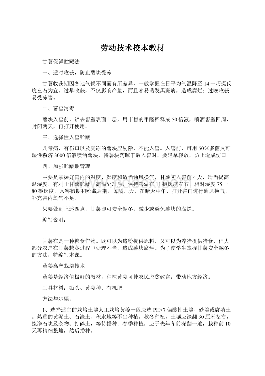 劳动技术校本教材.docx