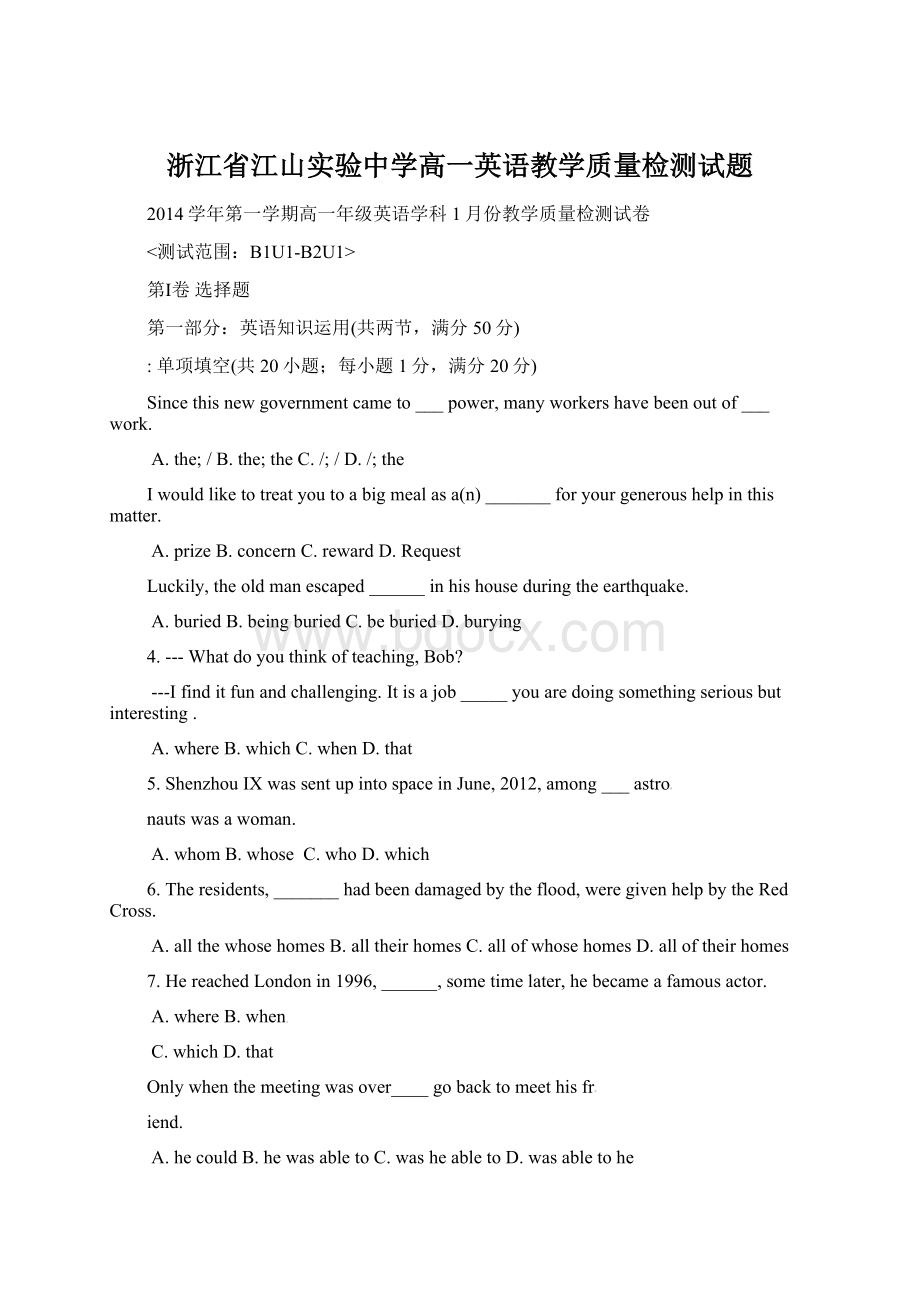 浙江省江山实验中学高一英语教学质量检测试题Word格式.docx