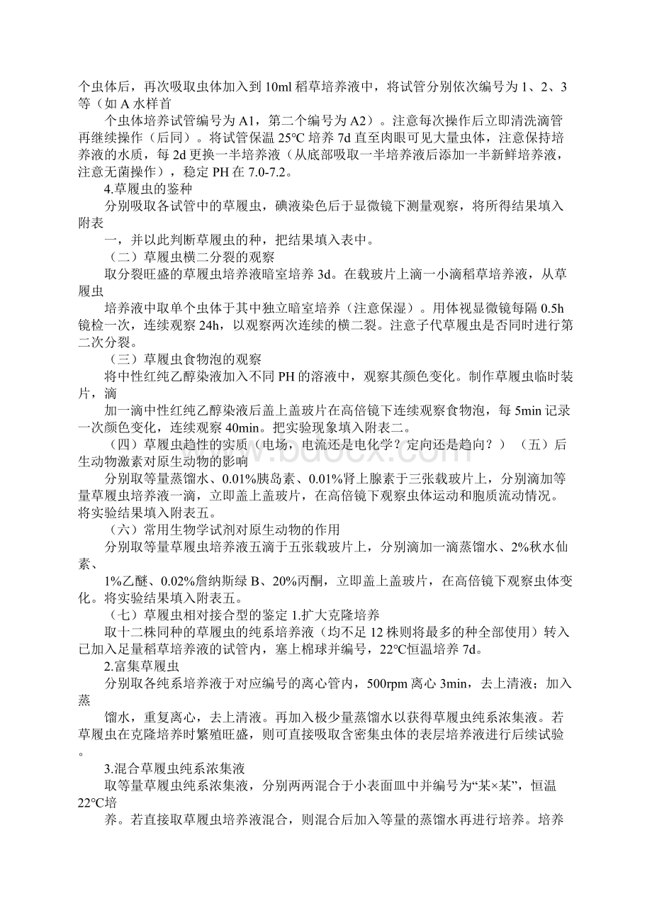 动物学草履虫实验报告.docx_第2页