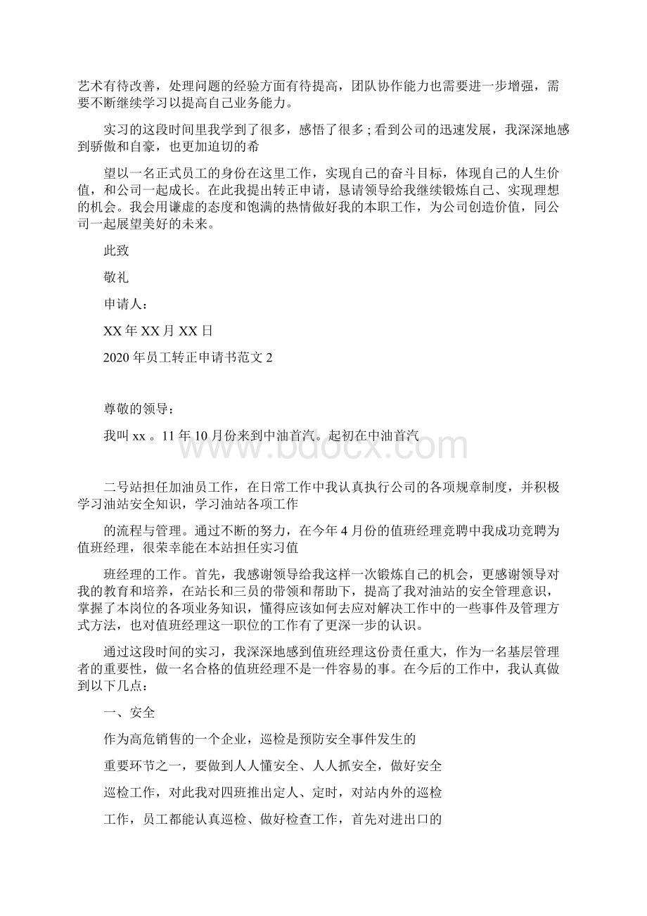 员工转正申请书范文.docx_第2页