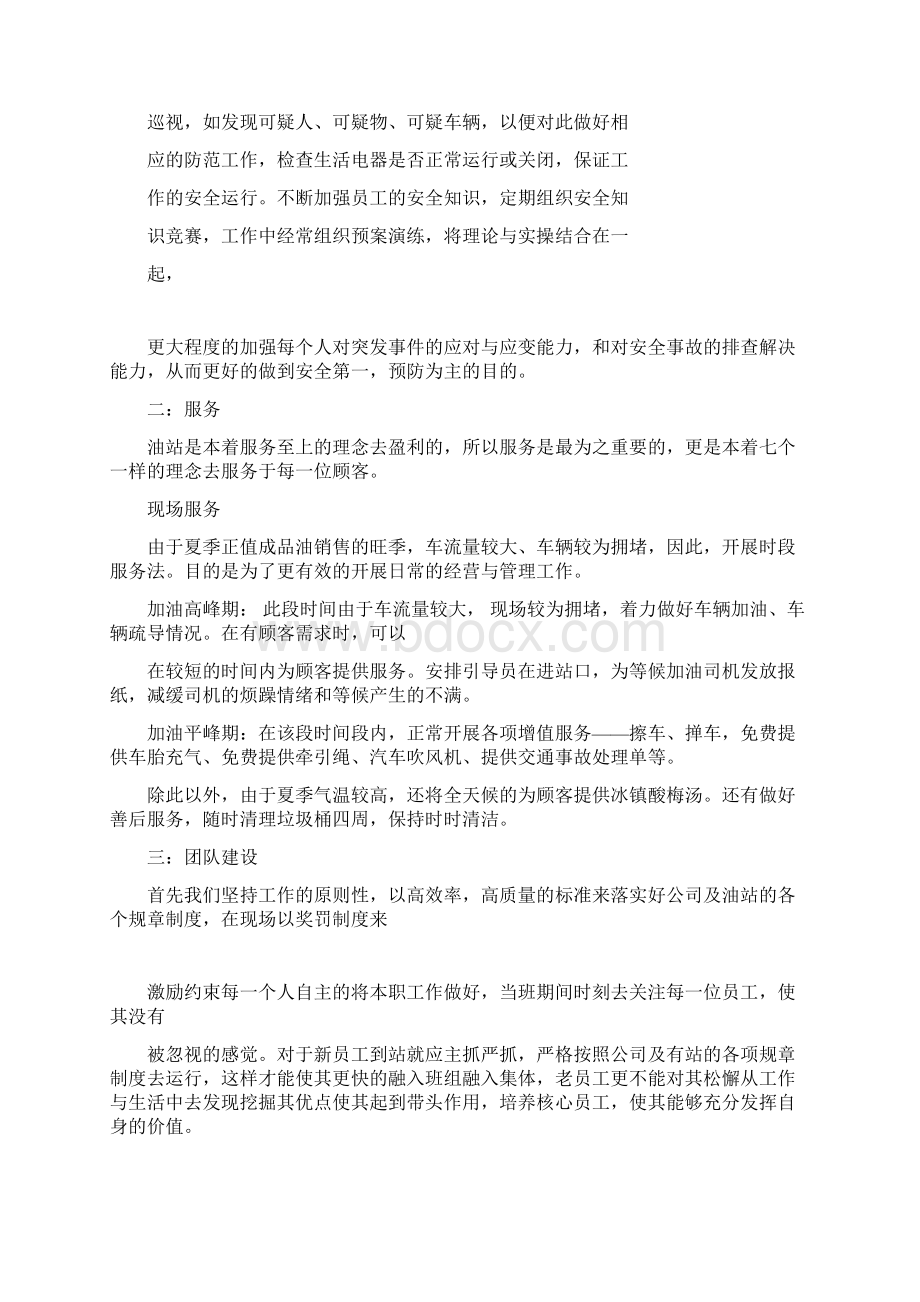 员工转正申请书范文.docx_第3页