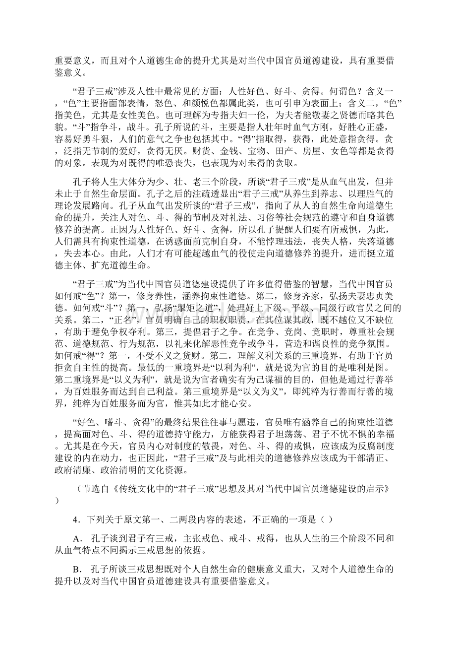 吉林省松原市高级中学届高三第一次模拟考试三语文试题Word格式文档下载.docx_第3页