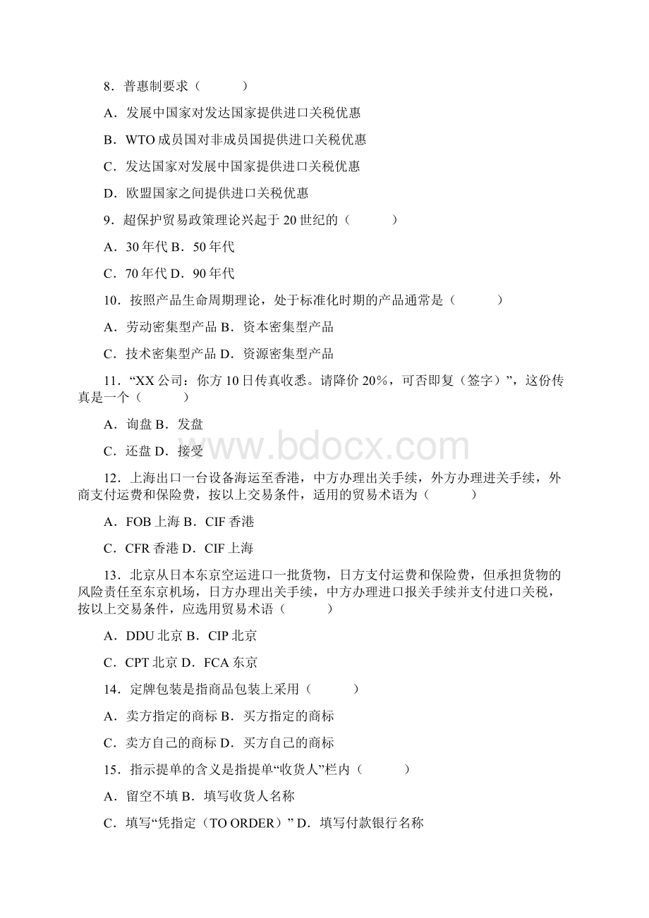 精选资料国际贸易理论与实务复习题Word下载.docx_第2页