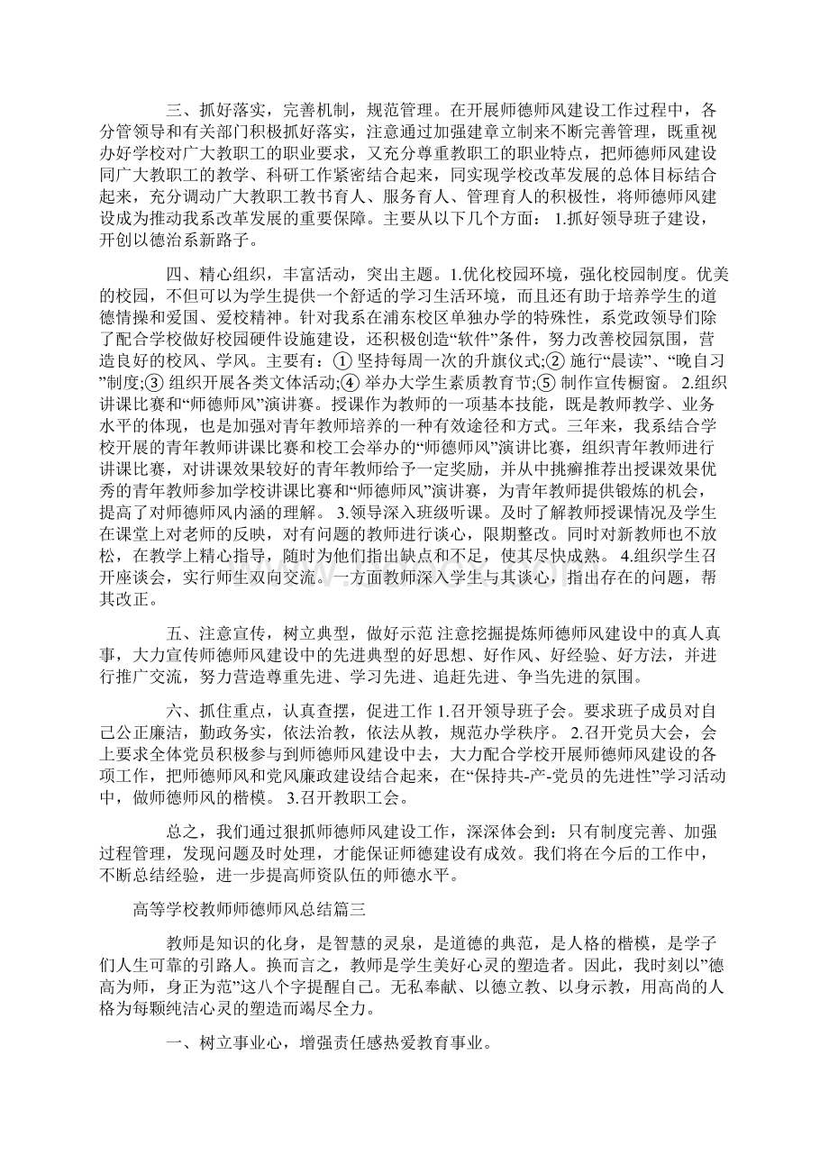 高等学校教师师德师风总结.docx_第3页