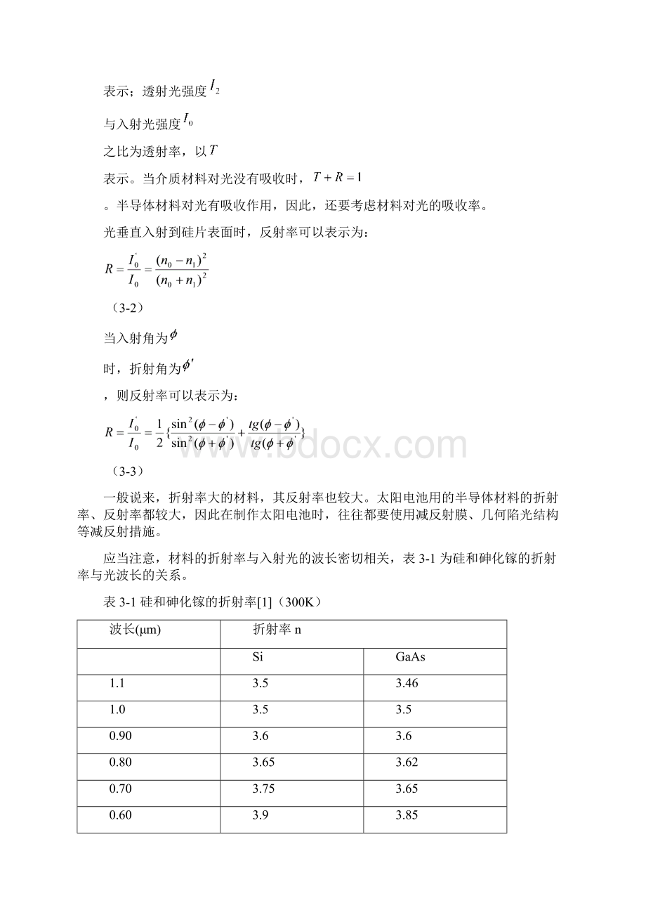 3减反射技术和减反射原理文档格式.docx_第3页