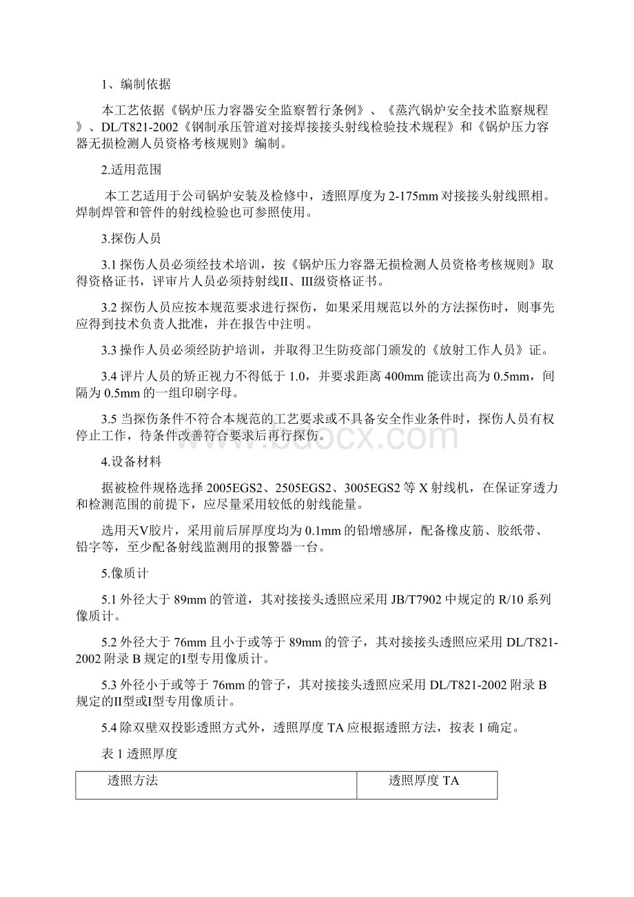 锅炉安装类检测工艺.docx_第2页