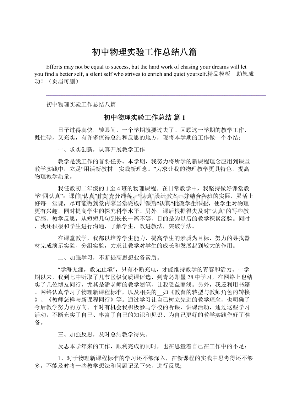 初中物理实验工作总结八篇.docx