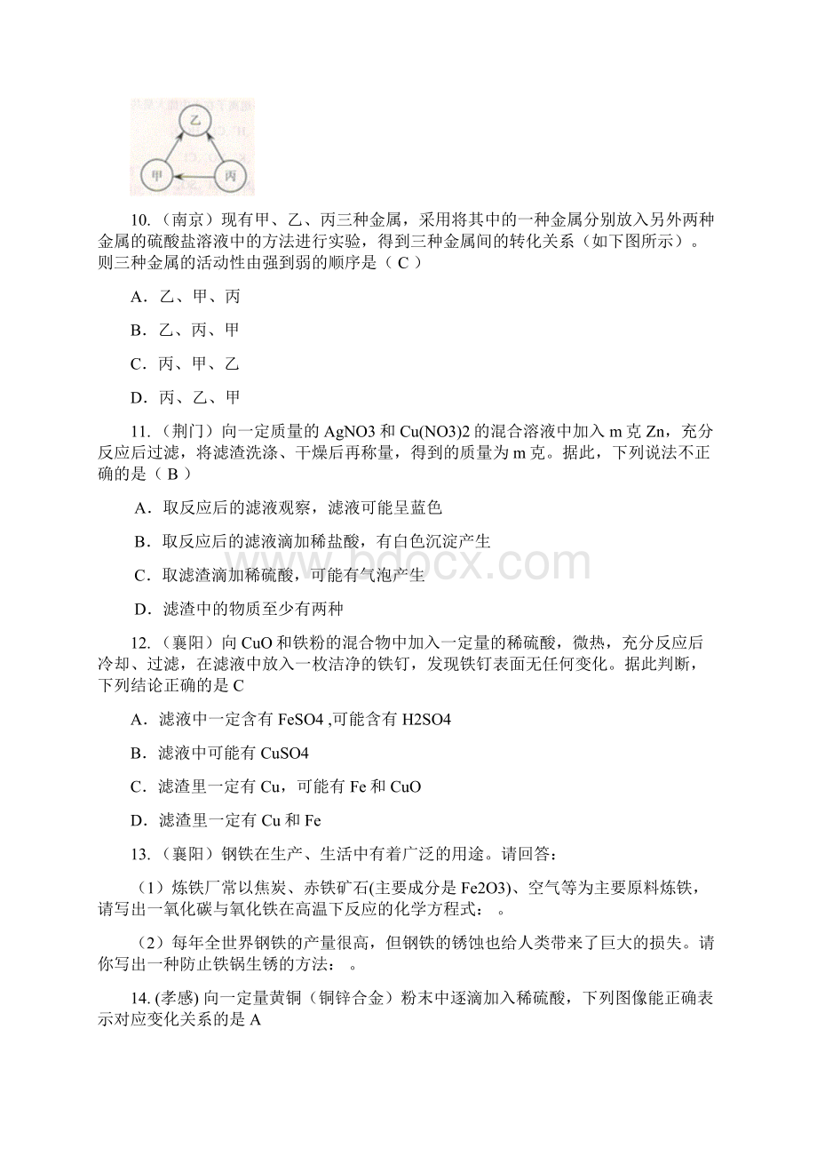 中考化学汇编金属和金属材料Word文档格式.docx_第3页