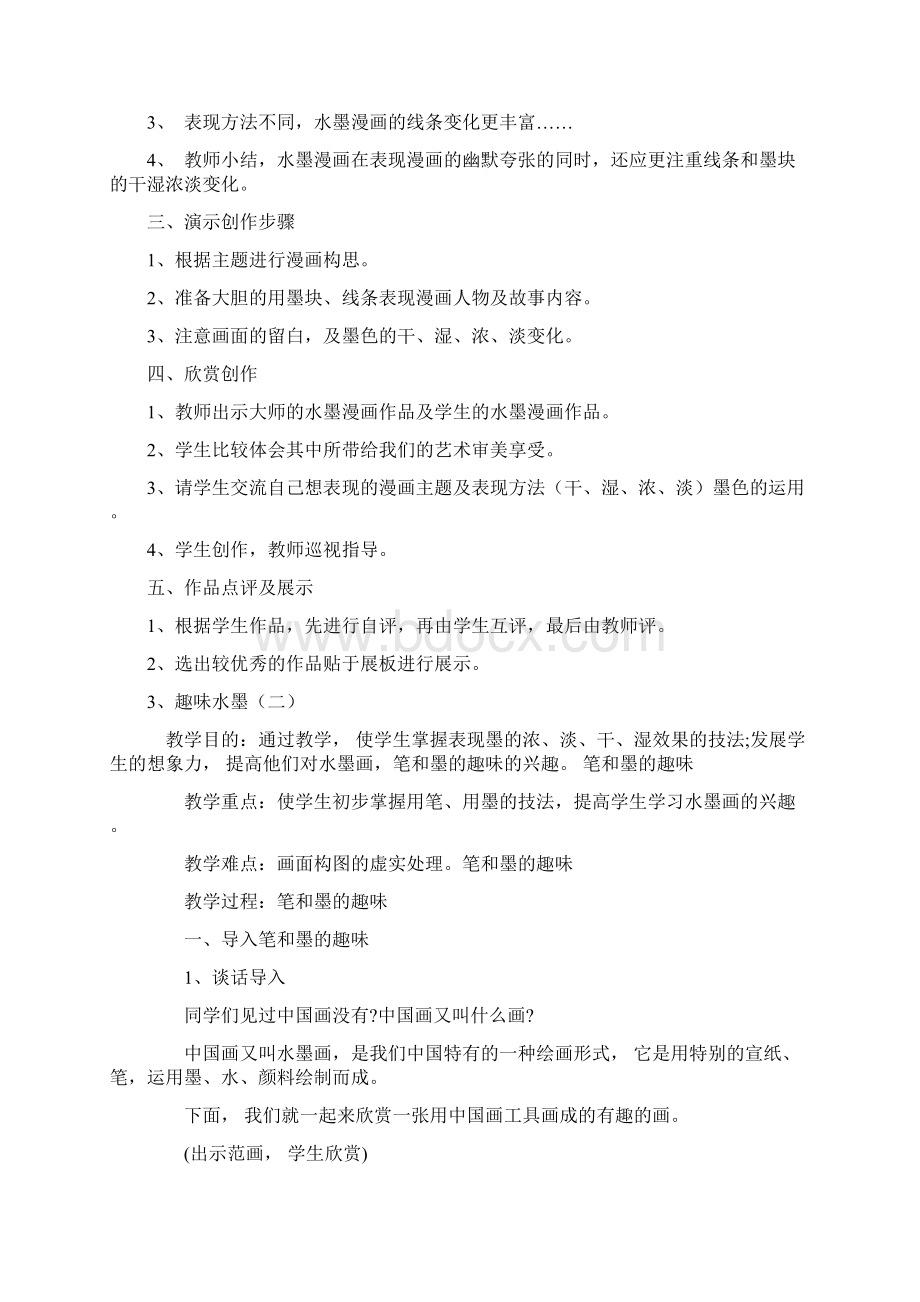 江西美术出版社美术小学二年级下册教案1.docx_第3页