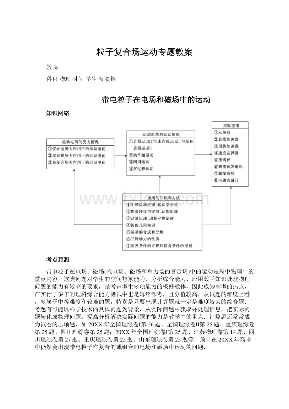 粒子复合场运动专题教案.docx