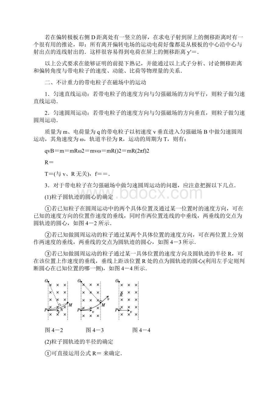 粒子复合场运动专题教案.docx_第3页