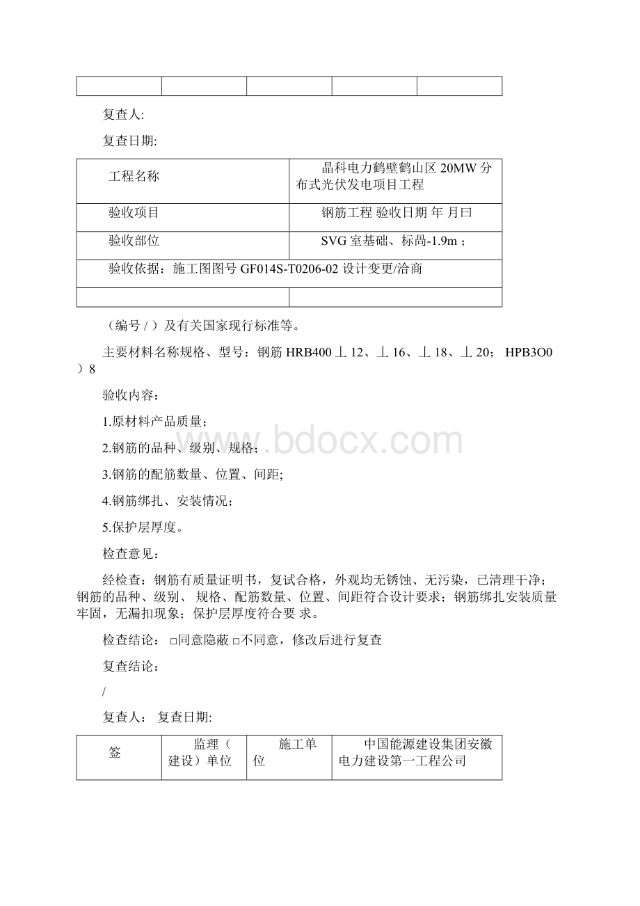 隐蔽工程验收记录表范本.docx_第2页