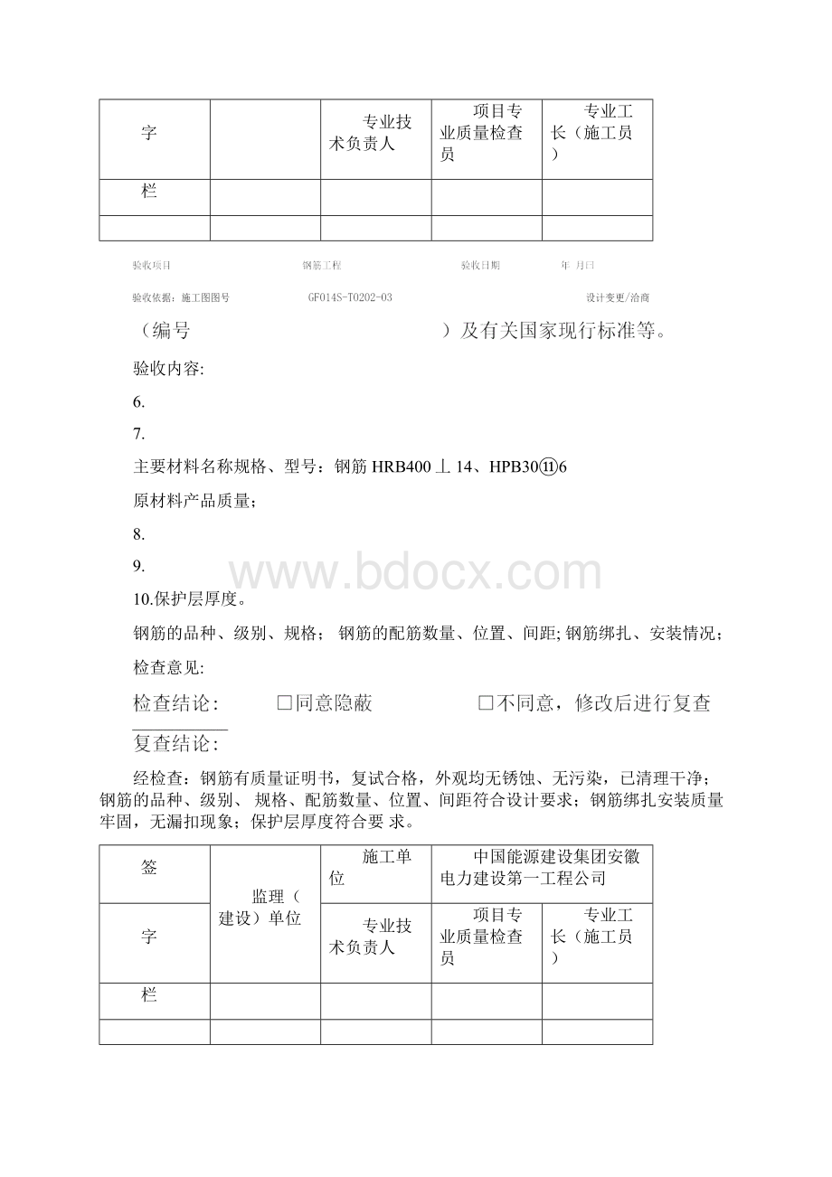 隐蔽工程验收记录表范本.docx_第3页