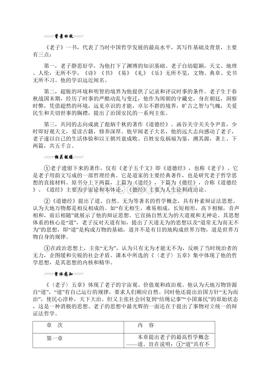 同步高中语文第二单元经典原文2老子五章讲义《中国文化经典研读》.docx_第2页