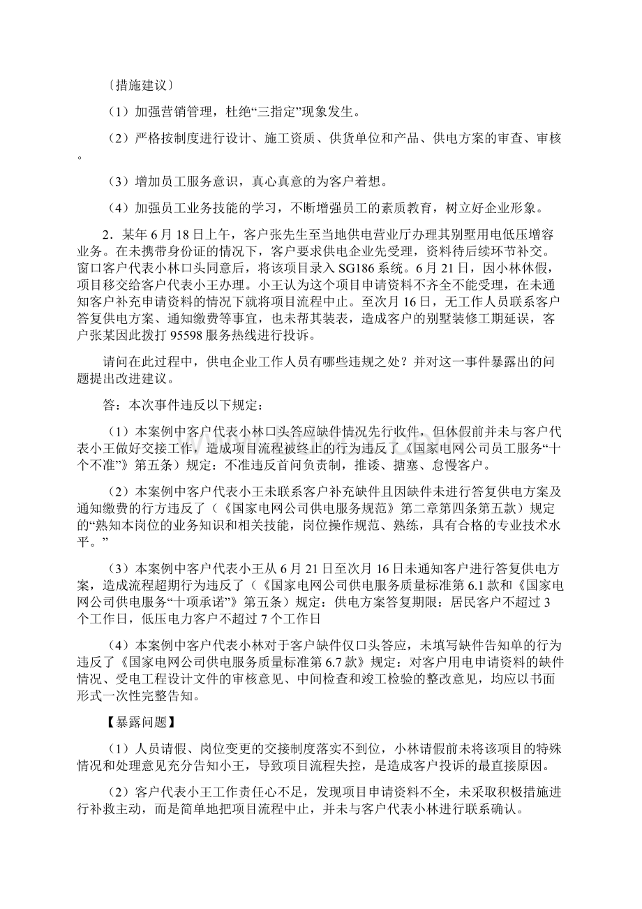 电力营销业扩案例分析.docx_第2页