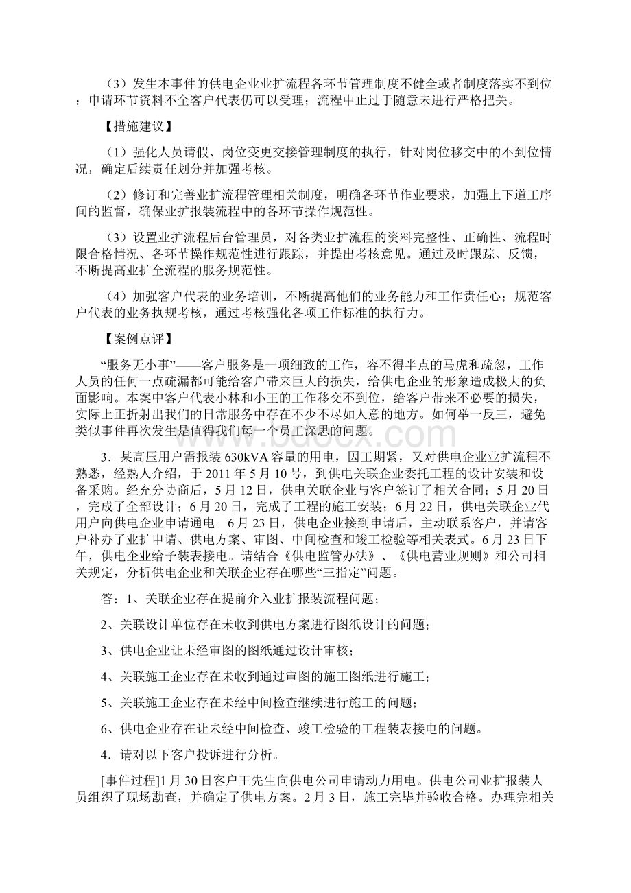 电力营销业扩案例分析.docx_第3页