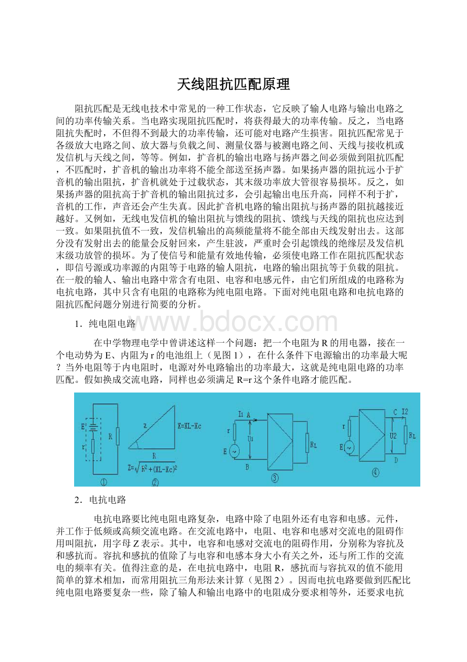 天线阻抗匹配原理.docx_第1页