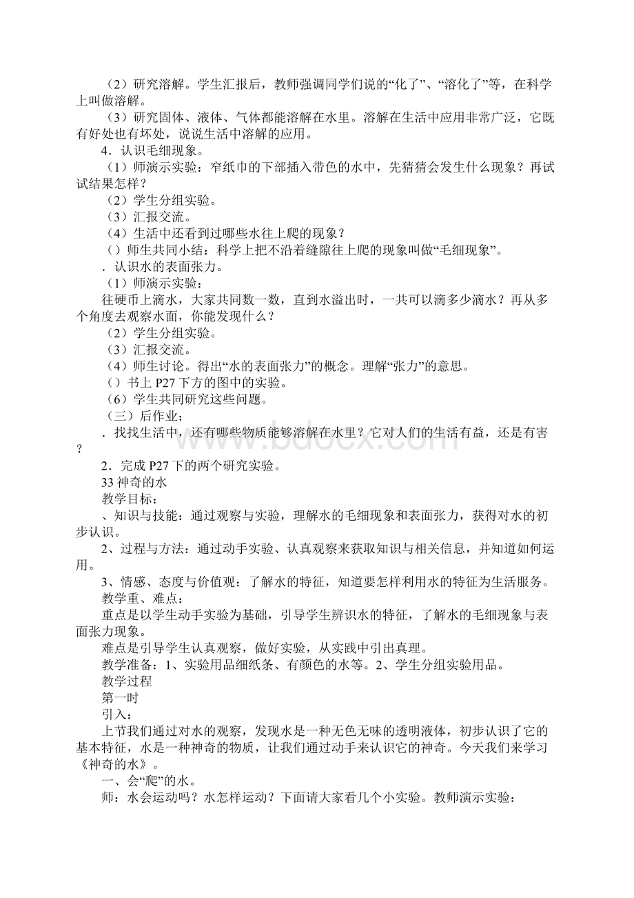 K12学习苏教版三年级上册科学第三单元教案解析Word下载.docx_第3页