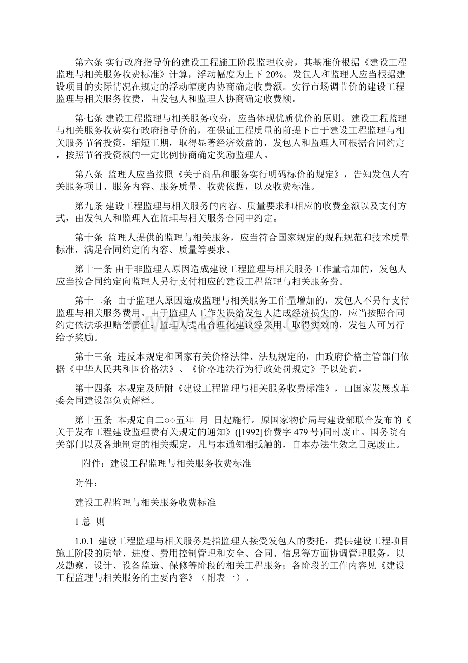 最新精选工程监理取费标准文档格式.docx_第2页