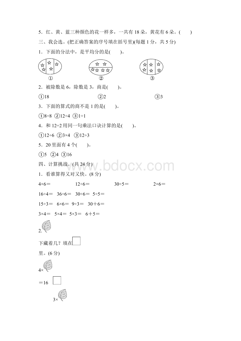 二年级上册数学试题第五单元过关检测卷 冀教版含答案.docx_第2页