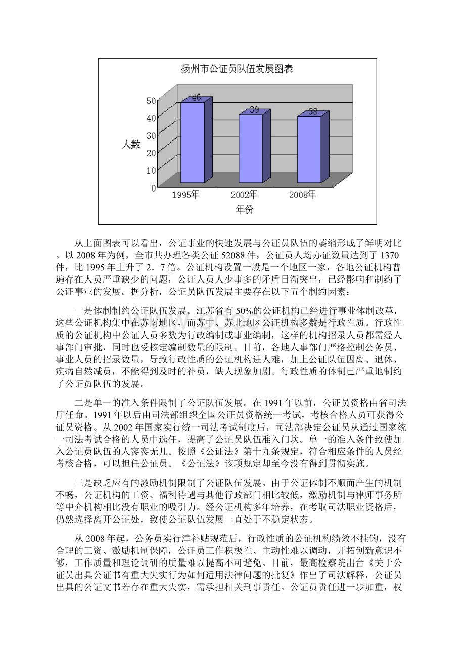 我市公证队伍建设存在的问题和对策.docx_第2页