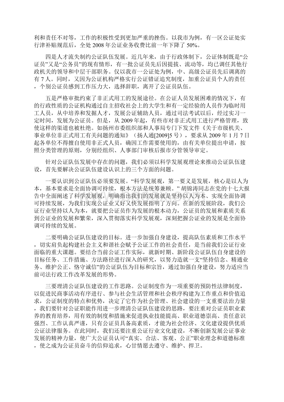 我市公证队伍建设存在的问题和对策.docx_第3页