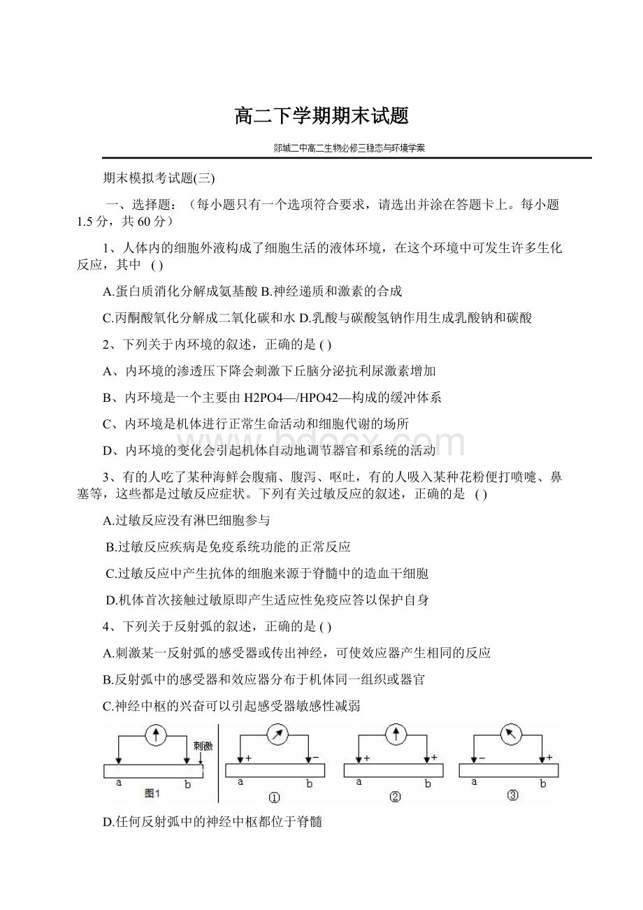 高二下学期期末试题.docx