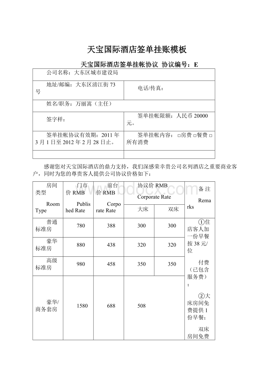 天宝国际酒店签单挂账模板.docx_第1页