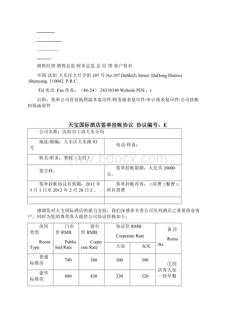 天宝国际酒店签单挂账模板.docx_第3页