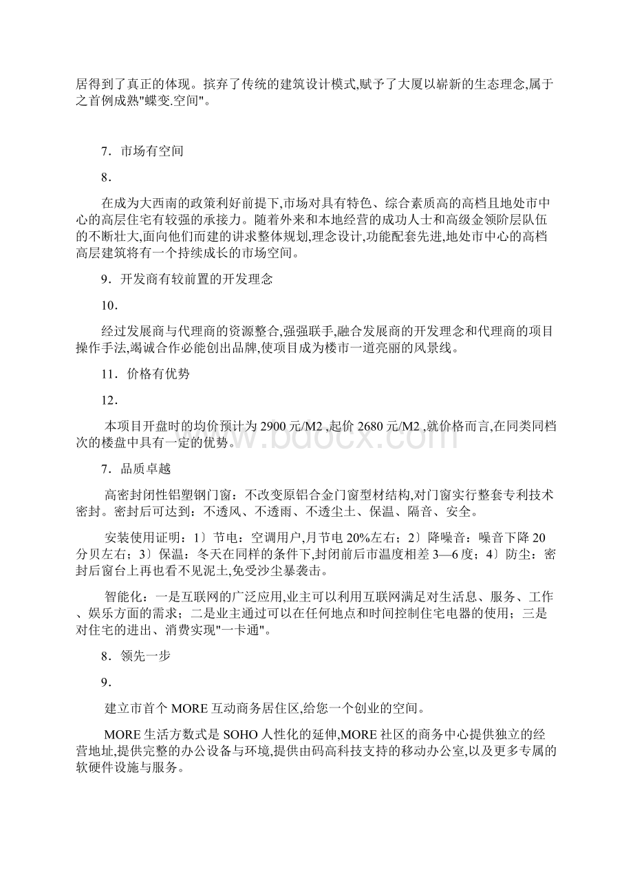 项目优劣势分析报告.docx_第2页