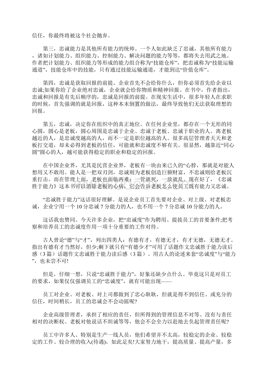 忠诚胜于能力读后感字1000字.docx_第3页