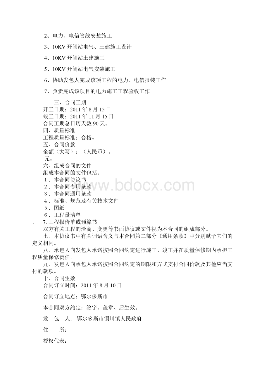 电力工程合同.docx_第2页