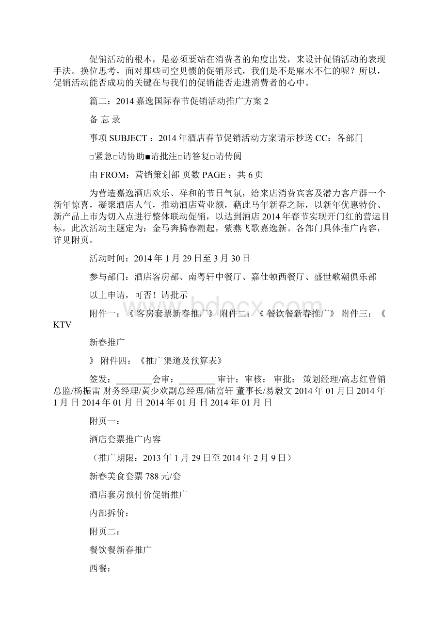 kt酒水促销方案.docx_第3页