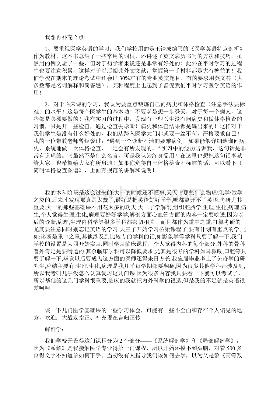 精选非常有用医学生学习方法.docx_第2页