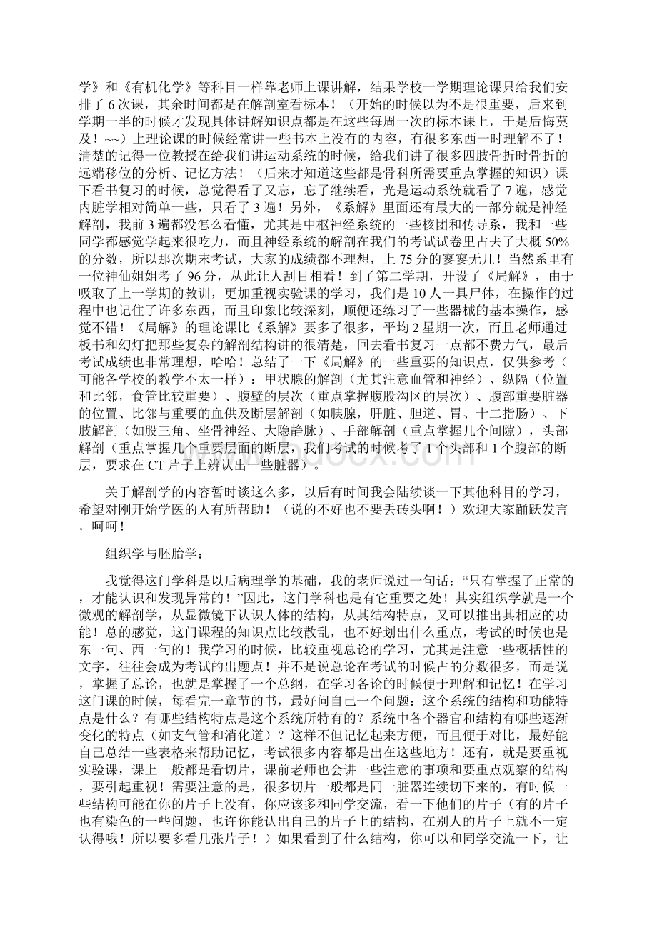 精选非常有用医学生学习方法.docx_第3页