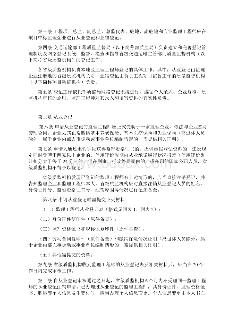 公路水运工程监理工程师登记管理办法1010.docx_第2页