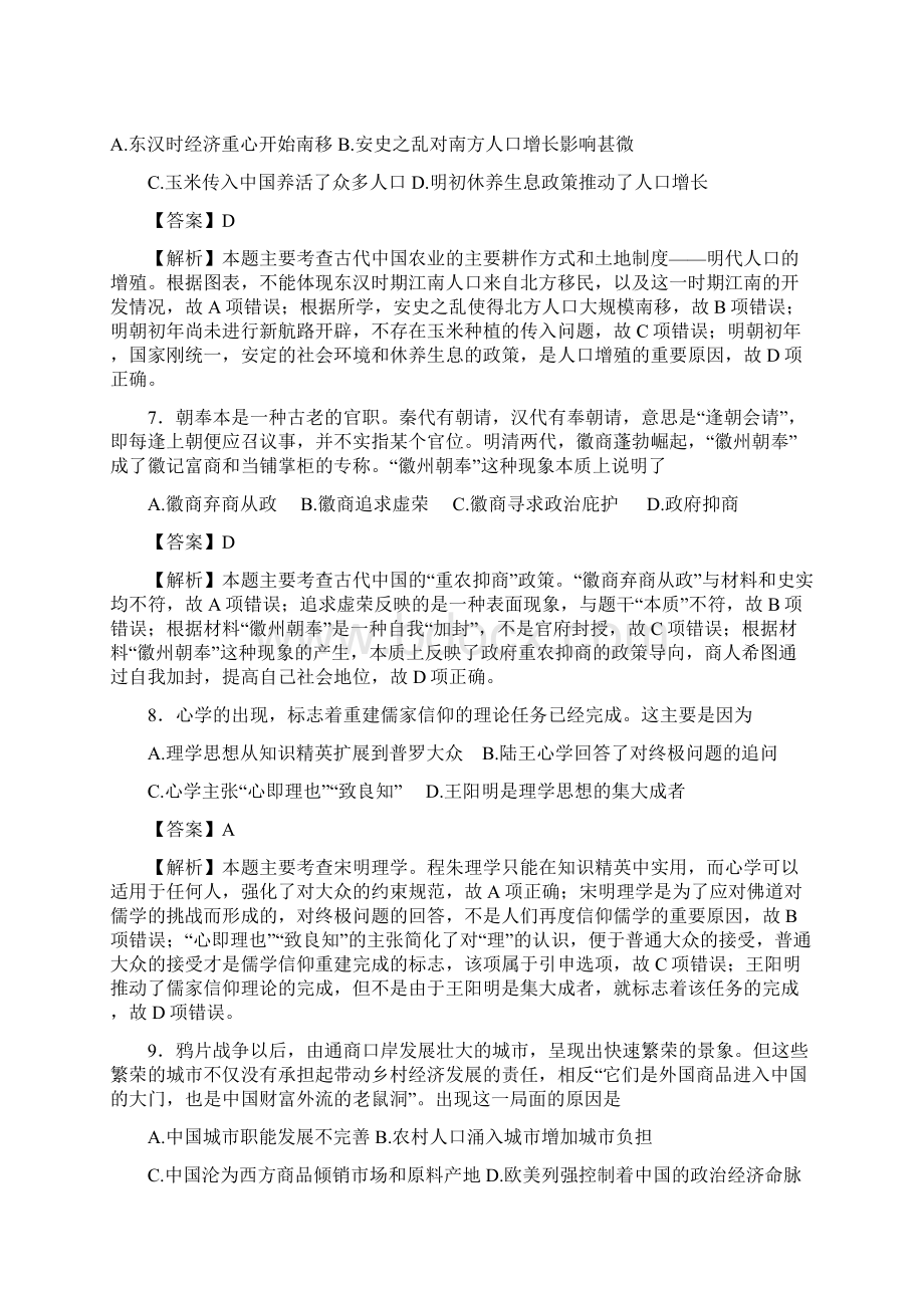 届湖南省郴州市高三二模历史Word格式文档下载.docx_第3页