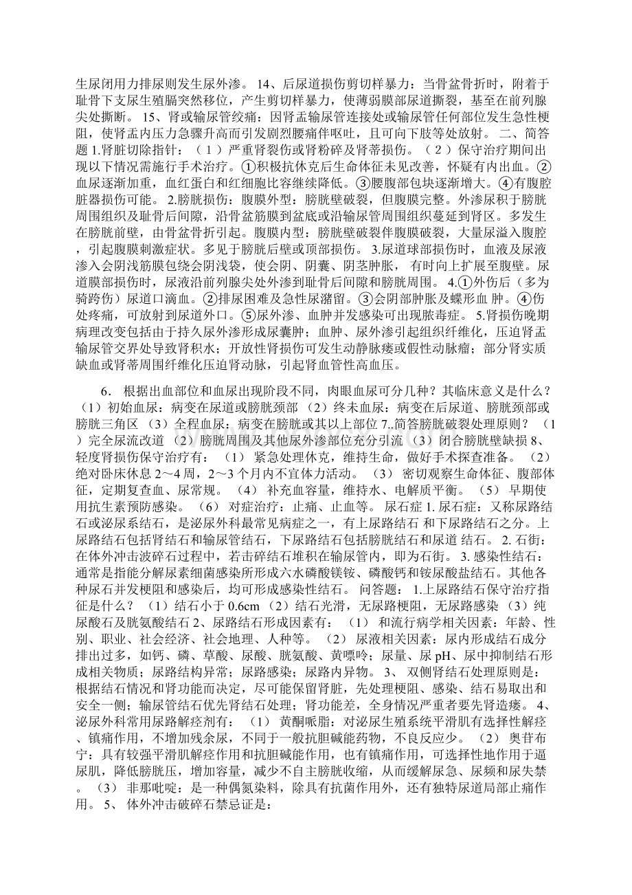 泌尿外科题库.docx_第2页