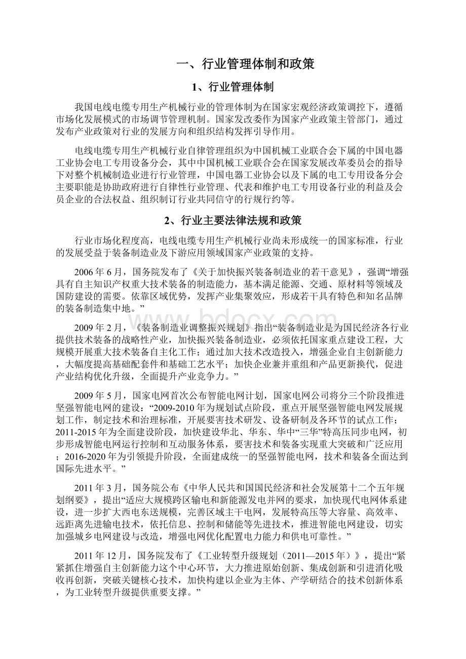 电线电缆专用机械行业分析报告.docx_第2页