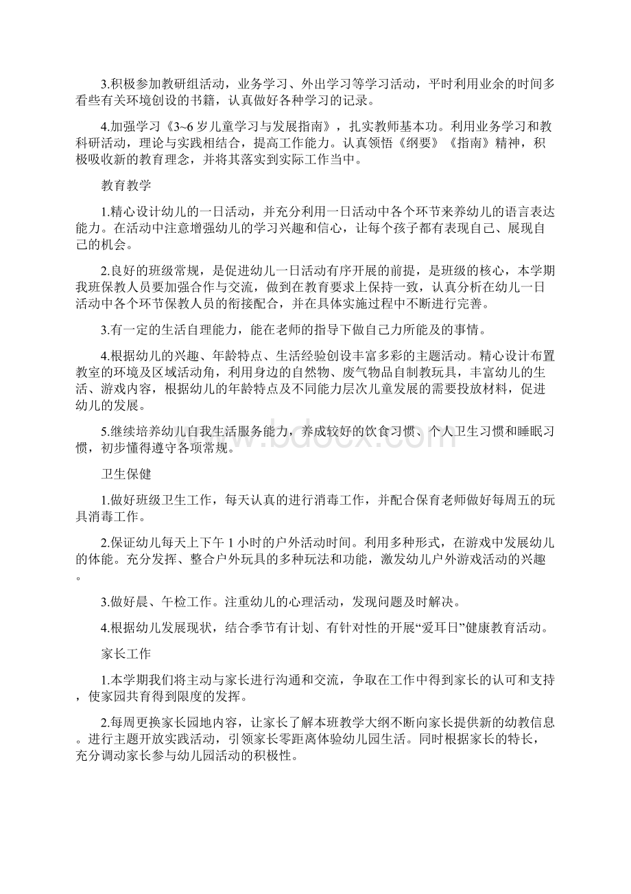 班级常规工作活动方案.docx_第3页